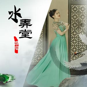 水弄堂