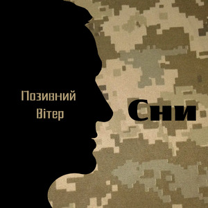 Сни