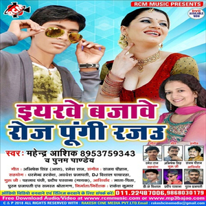 Eyarwe Se Doj Puri Rajau