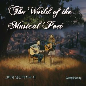 달빛 아래 접힌 편지