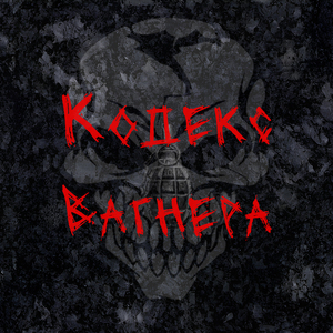 Кодекс Вагнера