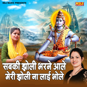 Sabki Jholi Bharne Aale Meri Jholi Na Layi Bhole