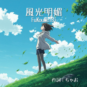 海のうた - Reborn in the Sea -