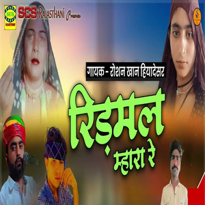 Ridmal Mhara Re