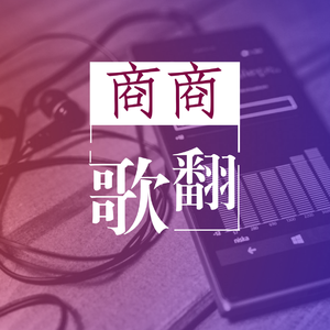 我们都是快乐的牛羊