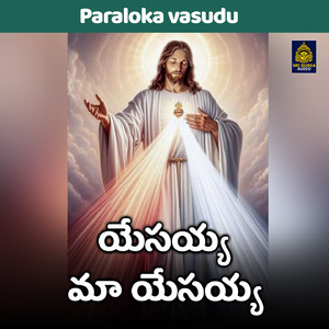 yesayya maa yesayya (Paraloka Vasudu)