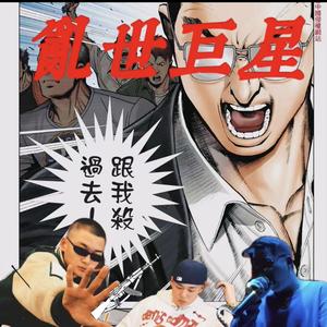 乱世巨星all star