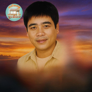 មិនដឹងស្នេហ៍គេម្តេចបាន