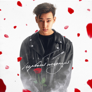 Первый поцелуй