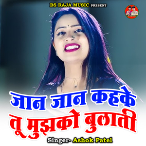 Jaan Jaan Kehke Tu Mujhako Bulati