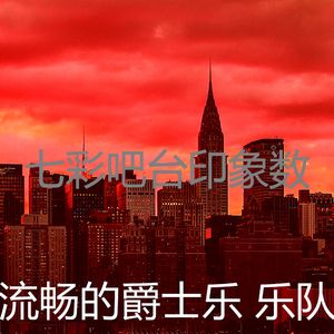 抚慰的吧台回忆