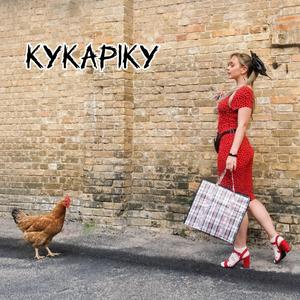Кукаріку