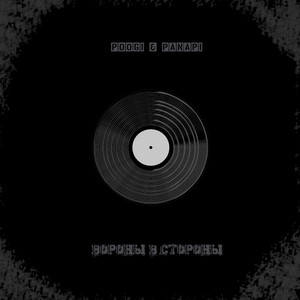 Вороны в стороны