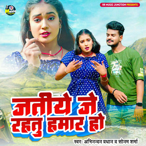 Jatiye Je Rahatu Hamar Ho