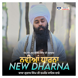 Dhan Dhan Guru Gobind Singh Ji - New Dharna