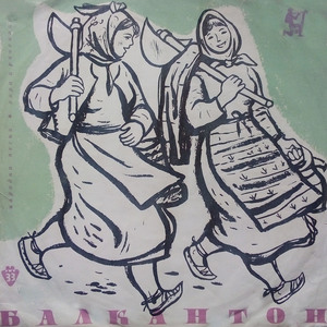 Люляла е Яна