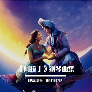A Whole New World ~ 钢琴
