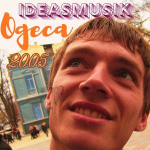 Одеса 2005
