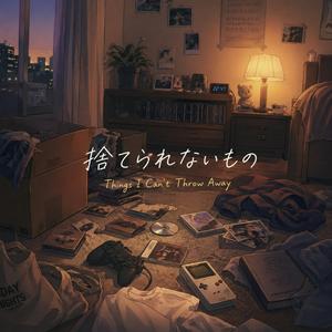 捨てられないもの / Things I Can't Throw Away