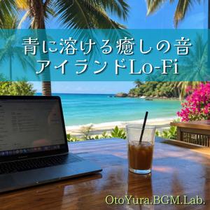 ゆるやかなリズム