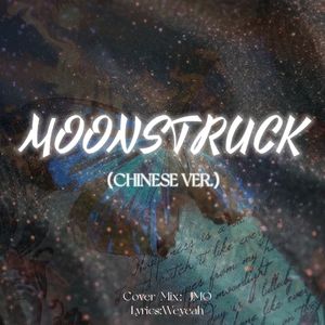 Moonstruck中文版(Cover ENHYPEN)