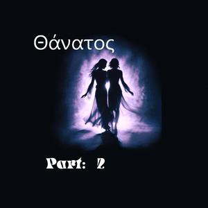 Θάνατος (Dance Version Part: 2)