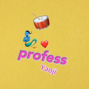 Profess（表白）