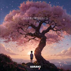 誰よりも先に春を待ってた