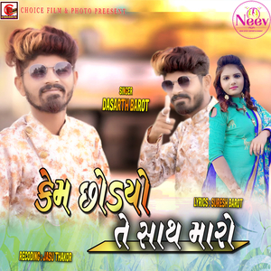 Kem Chhodiyo Te Sath Maro