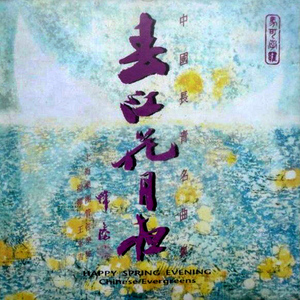 Autumn Moon On The Calm Lake (arr. for orchestra): Autumn Moon On The Calm Lake