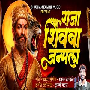 Raja Shivaba Janamala