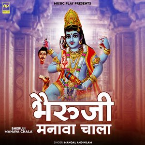 Bheruji Manava Chala