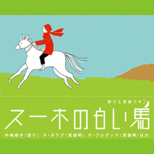 宙翔愛歌～Love Rides in the Sky ～