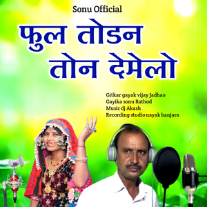 Phool Todan Ton Demelo
