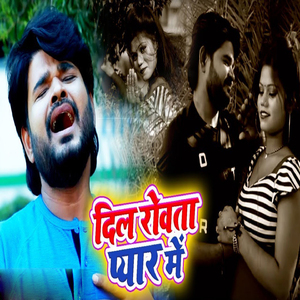 Dil Rowata Pyar Me
