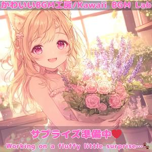 サプライズ準備中❤Working on a fluffy little surprise…