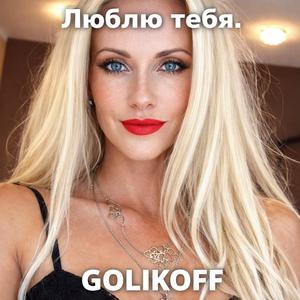 Lyublyu Tebja