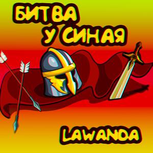 Битва у Синая (BSN BTZ prod)