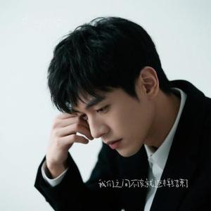 我们之间不该就这样结束了 (Cover 陈易秋)