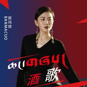酒歌