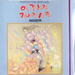 들을 건너서(시인: 헤세)