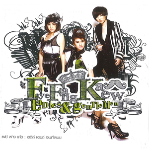 อยากลืมว่าเป็นเพื่อนเธอ