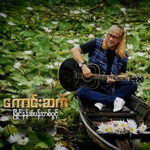 Myaing Nan San Pan Tit Pwint