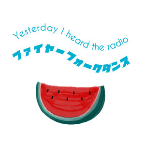 ファイヤーフォークダンス