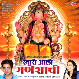 Mukhi Ganeshache Naam