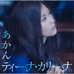 最後のラブソング