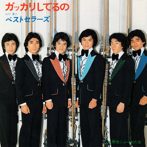 ガッカリしてるの