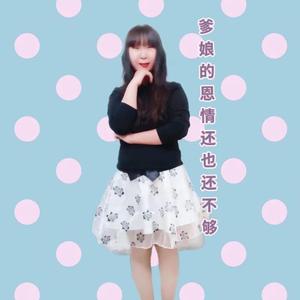 爹娘的恩情还也还不够