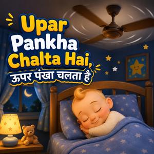 Upar Pankha Chalta Hai, ऊपर पंखा चलता है | Hindi Rhymes