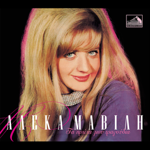 Afto To Agori Me Ta Matia Ta Melia